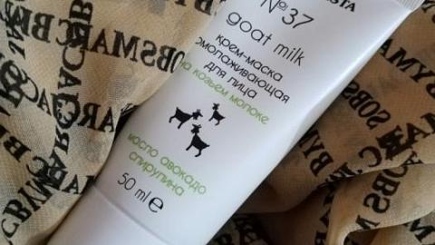 Отзыв: Крем-маска омолаживающая для лица на козьем молоке №37 MATSESTA