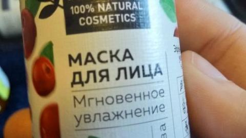Отзыв: Мгновенное увлажнение или разочарование? Маска клюква от МиКо