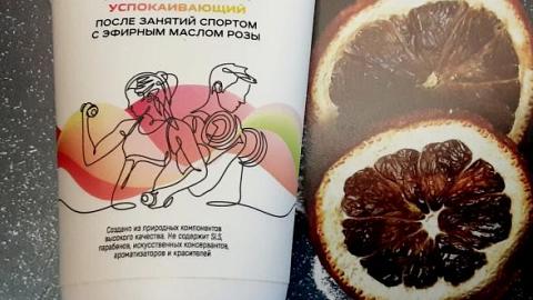 Отзыв: Отличный помощник для кожи после физических упражнений