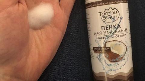 Отзыв: Любимая Тамбуканская «Пенка для умывания с кокосовым молочком»