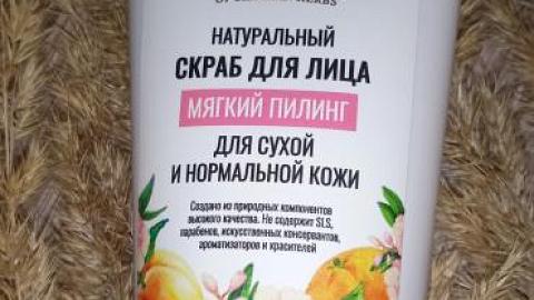 Отзыв: Эко скраб для чистого лица