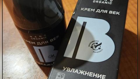 Отзыв: Умная коррекция микробиома кожи для век)