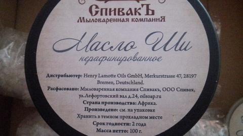Отзыв: Масло Ши (Карите) нерафинированное СпивакЪ