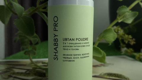 Отзыв: Убтан для всех типов кожи тела, лица, головы 50 г SHABBY PRO