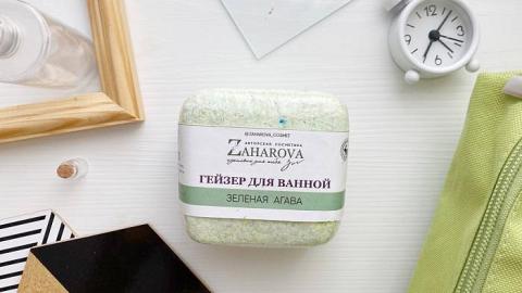 Отзыв: Гейзер для ванны ЗЕЛЕНАЯ АГАВА, 250 гр от бренда Захарова