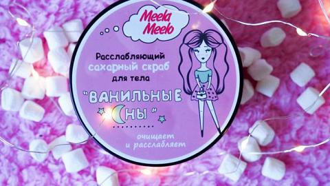 Отзыв: 🥐 А вы когда нибудь пробовали косметику на вкус? А вот я - да! Вкусный, во всех смыслах, скраб от Meela Meelo.