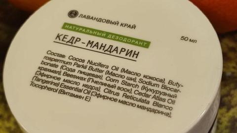 Отзыв: Натуральный твёрдый дезодорант 