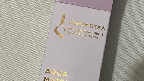 Отзыв: Отличная сыворотка на зиму