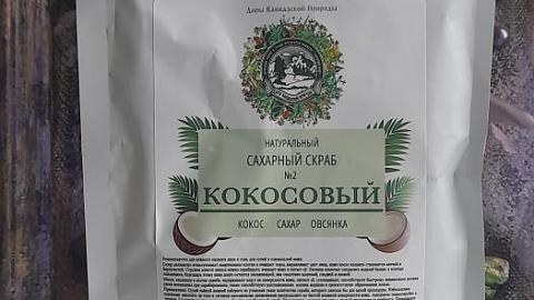 Отзыв: Скраб № 2 