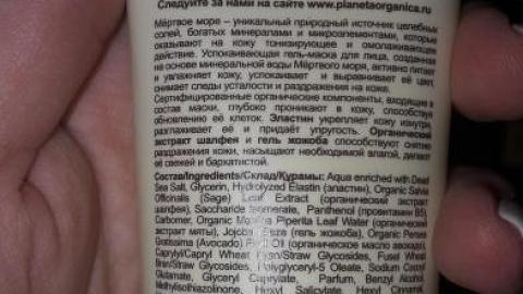Отзыв: Успокаивающая гель-маска для лица от Planeta ORGANICA