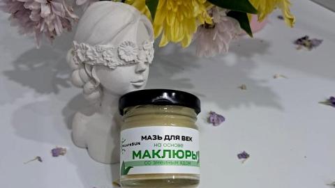 Отзыв: Змеиная Сила/ Эффективность мази для век с маклюрой/ Личный опыт и результаты использования