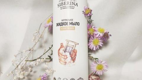 Отзыв: Жидкое мыло хозяйственное от SIBERINA. Идеальное хозяйственное мыло найдено. Оно универсально в использовании.