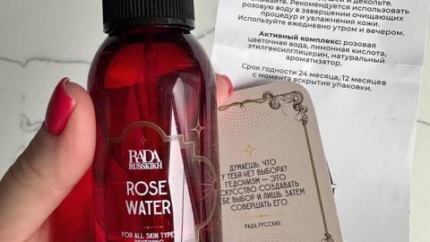 Отзыв: Розовая вода, увлажняющий гидролат для лица от Rada Russkikh