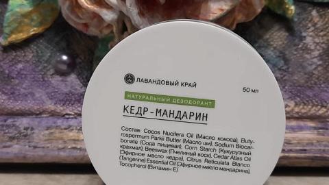 Отзыв: Натуральный твердый дезодорант 