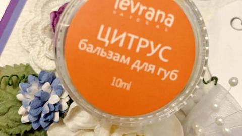 Отзыв: Ещё одна крутышка для губ от Levrana