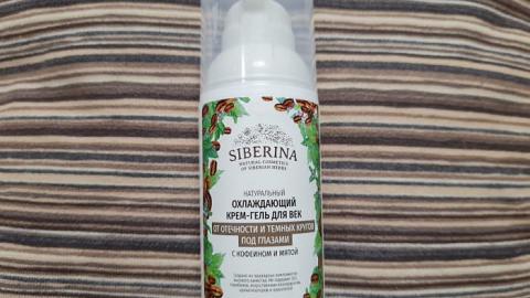 Отзыв: Охлаждающий крем-гель для век против отечности и темных кругов