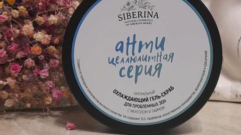 Отзыв: Охлаждающий гель-скраб для проблемных зон с ментолом и лаймом SIBERINA - если кожа проблемная, то этот скраб станет настоящей находкой!