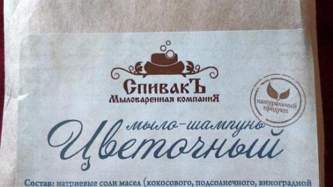 Отзыв: Мыло-шампунь 