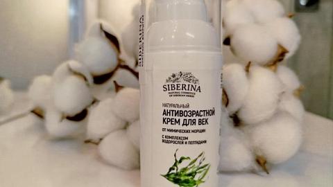 Отзыв: Комплекс водорослей, антивозрастной крем для век