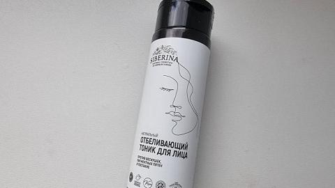 Отзыв: Отбеливающий тоник для лица против веснушек, пигментных пятен и постакне