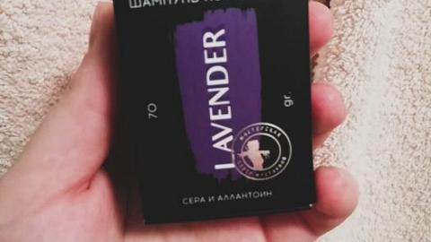 Отзыв: Лавандовый друг для ваших волос