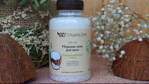 Отзыв: OrganicZone Морская соль для ванн 