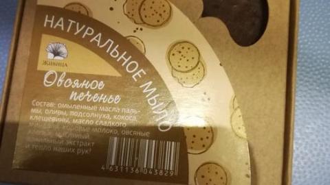 Отзыв: Мыло 