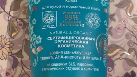 Отзыв: Нежный пилинг для лица Natura Siberica