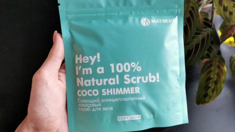 Отзыв: Летний скраб, когда надо быть и конфетой и бриллиантом сразу