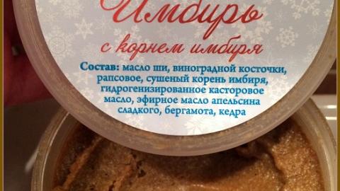 Отзыв: Скраб для тела 