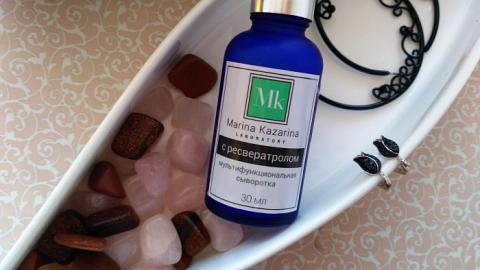 Отзыв: Мультифункциональная сыворотка с ресвератролом Marina Kazarina