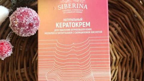 Отзыв: Лучший кератокрем, что я пробовала! Другие можно выкинуть в помойку!