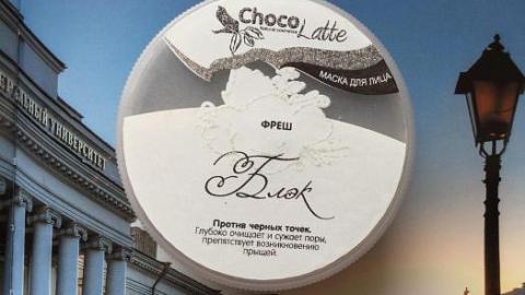 Отзыв: Маска для лица против черных точек Блэк Фреш от ChocoLatte