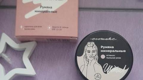 Отзыв: Минеральные румяна придают лицу свежий вид.