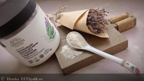 Отзыв: Расслабляющее молочко для ванны с лавандой «Время релакса» от SIBERINA