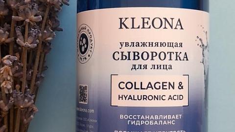 Отзыв: Сыворотка для лица увлажняющая с гиалуроновой кислотой и коллагеном Kleona