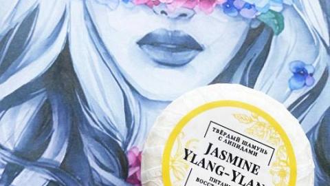 Отзыв от Фатахова Наталья: Твердый шампунь для волос Jasmine & Ylang-Ylang