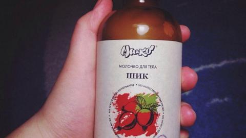 Отзыв: Молочко для тела 