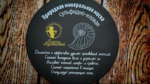 Отзыв: Природная минеральная маска сульфидно-иловая Мастерская Олеси Мустаевой