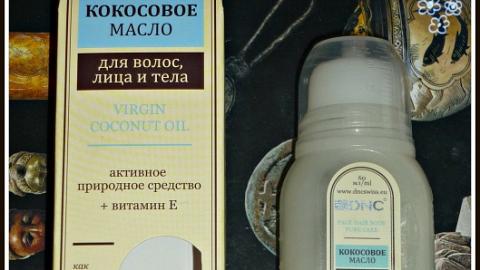 Отзыв: Кокосовое масло для волос, лица и тела DNC