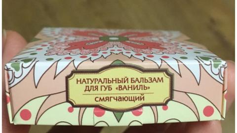 Отзыв: Бальзам для губ 