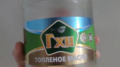 Отзыв: Масло топлёное ГХИ от ВАСТЭКО.
