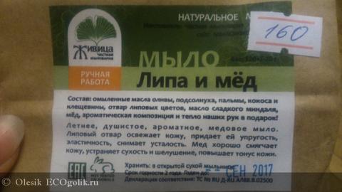 Отзыв: Мыло 