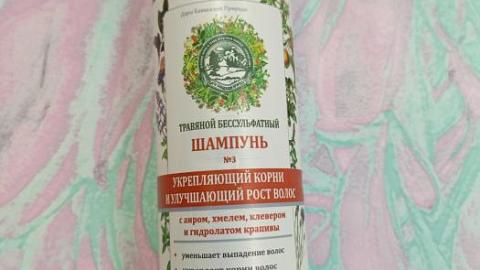 Отзыв: Травяной бессульфатный шампунь № 3 от «Дары Природы»: почему я не ищу другой уже два года