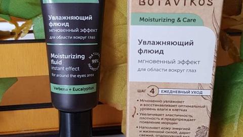 Отзыв: Увлажняющий флюид мгновенный эффект для области вокруг глаз Moisturizing & Care.