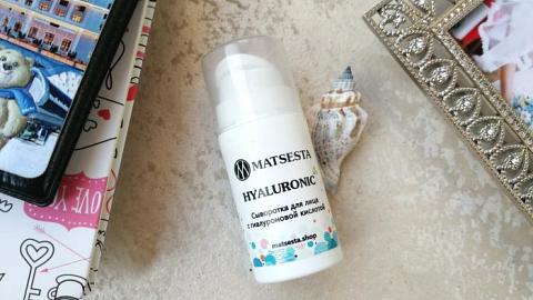 Отзыв: Сыворотка HYALURONIC с гиалуроновой кислотой Matsesta - like!
