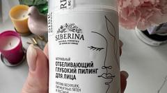 Отзыв: Натуральный отбеливающий глубокий пилинг для лица (против веснушек, пигментных пятен и постакне) от Siberina