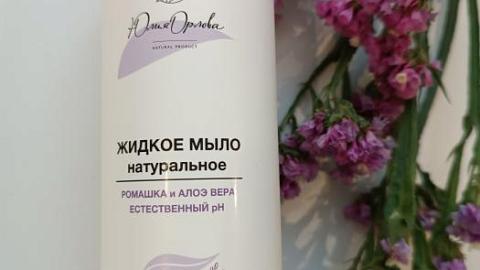 Отзыв: Натуральное жидкое мыло от бренда Юлия Орлова