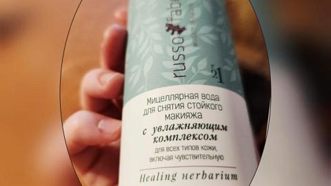 Отзыв: Мицеллярная вода для снятия стойкого макияжа с увлажняющим комплексом Russo Fabelo