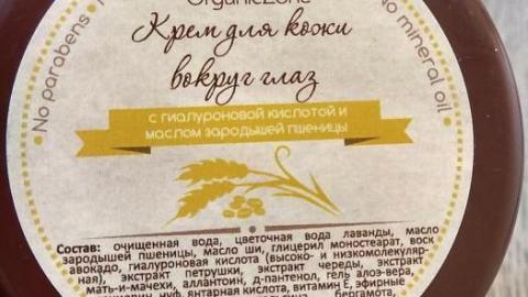 Отзыв: Крем для кожи вокруг глаз OZ! ORGANICZONE
